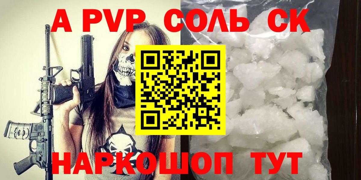 Alpha PVP  Alfa_PVP Соль  Вход с VPN  Краснознаменск  А ПВП VHQ  Alpha-PVP кристаллы 