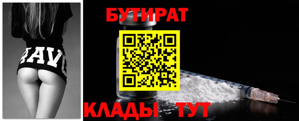 Бутират вода  Вход с VPN  Краснознаменск 