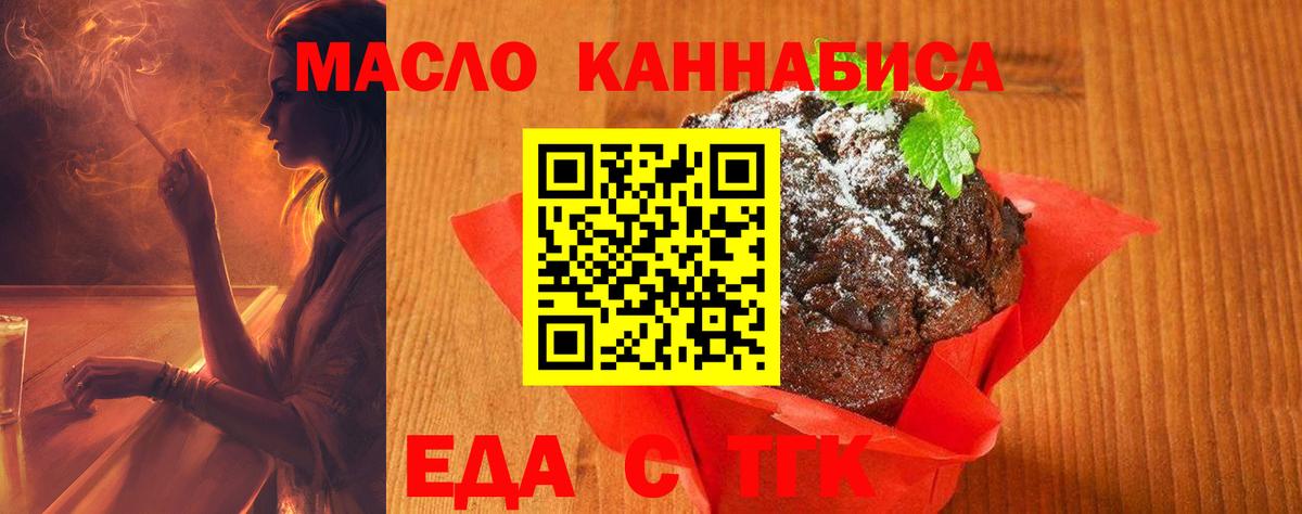 Печенье с ТГК марихуана  Вход с VPN  Краснознаменск 