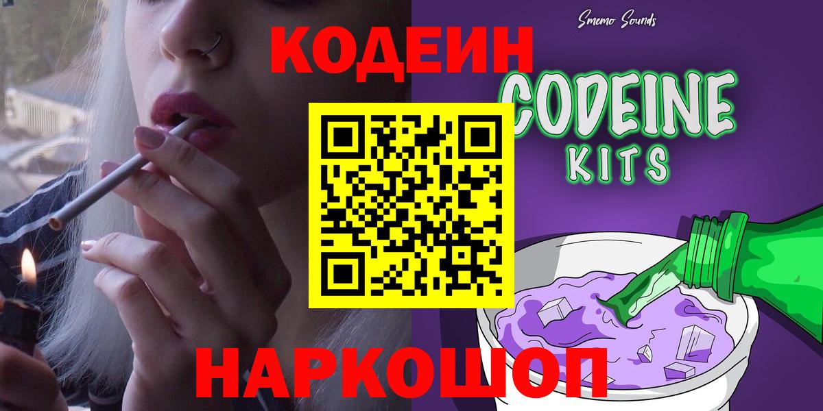 Кодеиновый сироп Lean Purple Drank  Codein Purple Drank  Краснознаменск  Вход с VPN 