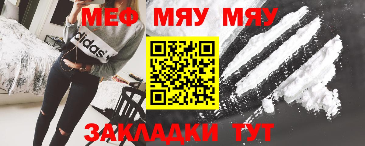 МЯУ-МЯУ кристаллы  Мефедрон  МЕФ  Краснознаменск  Вход с VPN  Меф мяу мяу 