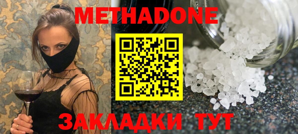 Метадон мёд  Вход с VPN  даркнет состав  МЕТАДОН мёд  Краснознаменск 