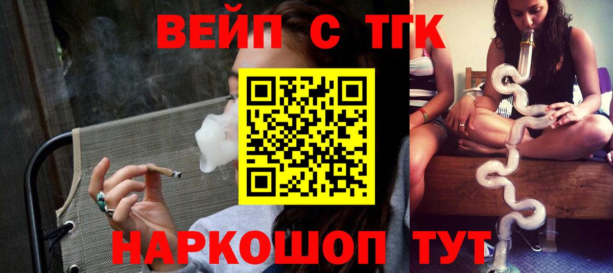 ТГК вейп  Вход с VPN  Краснознаменск  наркота  ТГК концентрат 